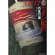イタリア ワイン紀行(グルメ文庫) [文庫]