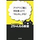 アツアツご飯に何を乗っけて「わしわし」する?(2ちゃんねる新書) [単行本]