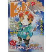 ヒント?〈Vol.1〉(カラフル文庫アンソロジー) [新書]