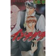インテグラ(ラキアノベルズ) [単行本]