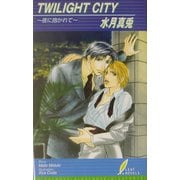 TWILIGHT CITY―夜に抱かれて(リーフノベルズ) [新書]