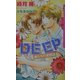 DEEP―俺たちの実践編(ダリアノベルズ) [新書]