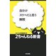 自分がスケベだと思う瞬間(2ちゃんねる新書) [単行本]