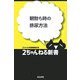 朝勃ち時の排尿方法(2ちゃんねる新書) [単行本]