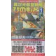 異次元航空戦艦「ひのもと」〈1〉撃滅!!ハルゼーの第16任務部隊(コスモノベルス) [新書]