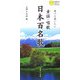 童謡・唱歌 日本百名歌―朗々と歌いたい(主婦の友ポケットBOOKS) [単行本]