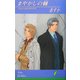 まやかしの棘(リーフノベルズ) [新書]