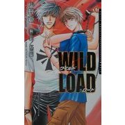 ワイルドロード(ダリアノベルズ) [新書]