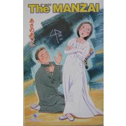 The MANZAI(カラフル文庫) [新書]