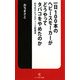 一日100本のヘビースモーカーがどうやってタバコをやめたのか―おちまさとプロデュース禁煙法(ソニー・マガジンズ新書) [新書]