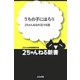 うちの子にほろり―2ちゃんねるの泣ける話(2ちゃんねる新書) [単行本]