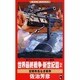世界最終戦争・新世紀篇〈2〉宣戦布告なき戦争(ワニ・ノベルス) [新書]