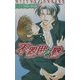 不器用な唇(ラキアノベルズ) [単行本]
