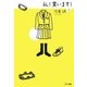 私!買います!〈上〉(ゴマ文庫) [文庫]