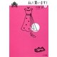 私!買います!〈下〉(ゴマ文庫) [文庫]