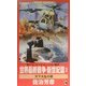 世界最終戦争・新世紀篇〈3〉天下大乱の朝(ワニ・ノベルス) [新書]