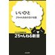 いいひと―2ちゃんねるの泣ける話(2ちゃんねる新書) [単行本]