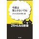 今度は落とさないでね―2ちゃんねるの怖い話(2ちゃんねる新書) [単行本]