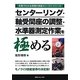 センターリング・軸受間座の調整・水準器測定作業を極める(写真でわかる現場の技能カン・コツシリーズ) [単行本]