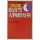 さいとう・たかをのゴルゴ流血液型人物観察術(PHPエル新書) [新書]