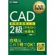 CAD利用技術者試験2級テキスト&問題集(CAD教科書) [単行本]