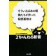そういえばあの頃俺たちが作った秘密基地は(2ちゃんねる新書) [単行本]