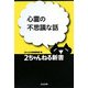 心霊の不思議な話(2ちゃんねる新書) [単行本]