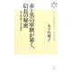 赤と黒の軍旗が暴く、信長の秘密―色で読み解く日本の歴史(ヴィレッジブックス新書) [新書]