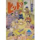 ヒント?〈Vol.2〉(カラフル文庫アンソロジー) [新書]
