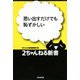 思い出すだけでも恥ずかしい(2ちゃんねる新書) [単行本]