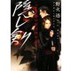 隠し剣〈2の巻〉椿の花は何を語る(ヴィレッジブックスedge) [文庫]