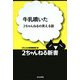 牛乳噴いた―2ちゃんねるの笑える話 [単行本]