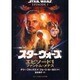スター・ウォーズエピソード1ファントム・メナス（ソニー・マガジンズ文庫） [文庫]