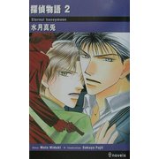 探偵物語〈2〉(アイノベルズ) [新書]
