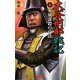大谷刑部戦記〈5〉家康謀殺の百計(歴史群像新書) [新書]
