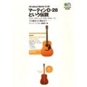 マーティンD-28という伝説（えい文庫 25） [文庫]