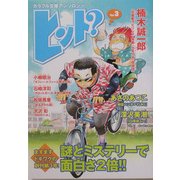 ヒント?〈Vol.3〉(カラフル文庫アンソロジー) [新書]