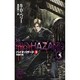 バイオハザード〈3〉死者の街(C・NOVELS) [新書]