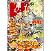 ヒント? Vol.4－カラフル文庫アンソロジー [新書]