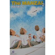 The MANZAI〈2〉(カラフル文庫) [新書]