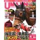 UMAJIN(ウマジン) 2013年 04月号 [雑誌]