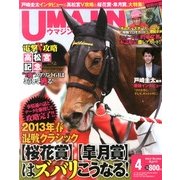 UMAJIN(ウマジン) 2013年 04月号 [雑誌]