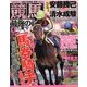 競馬最強の法則 2013年 04月号 [雑誌]
