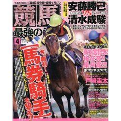 競馬最強の法則 2013年 04月号 [雑誌]