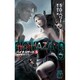 バイオハザード〈5〉追跡者ネメシス(C・NOVELS) [新書]