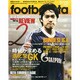 週刊footballista 2013年3月20日号 [2013年3月13日発売] [雑誌]