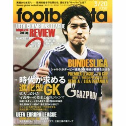 週刊footballista 2013年3月20日号 [2013年3月13日発売] [雑誌]