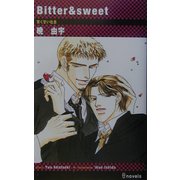 Bitter&sweet―苦く甘い吐息(アイノベルズ) [新書]