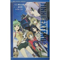 その他 JINKI ヨドバシ.com - JINKI:EXTEND―EXTRA SIX(MAG-Garden NOVELS