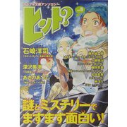 ヒント?〈Vol.5〉(カラフル文庫アンソロジー) [新書]
